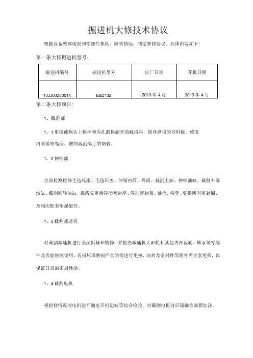 三一掘进机技术维修方案--新疆永宁煤业