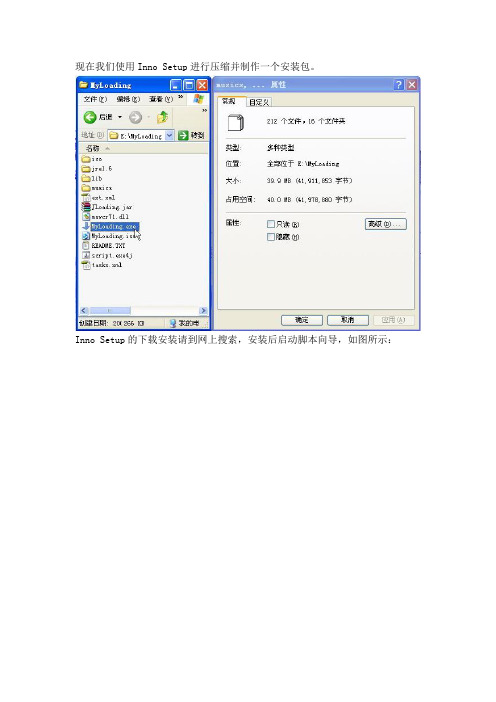 exe制作成windows安装程序包Inno Setup5.4教程