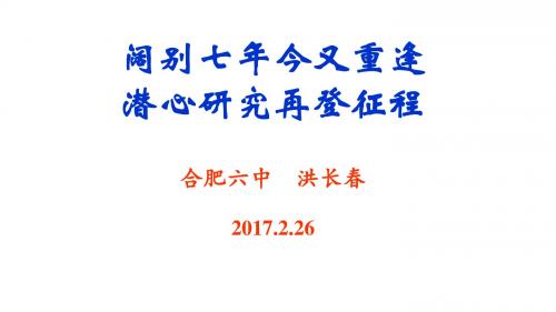 2017全国高考物理二轮复习策略讲座