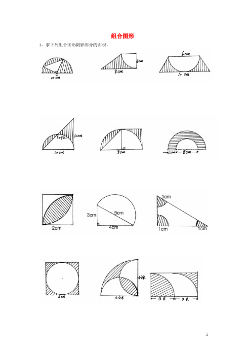 六年级数学下册：期末总复习题—组合图形-人教新课标版
