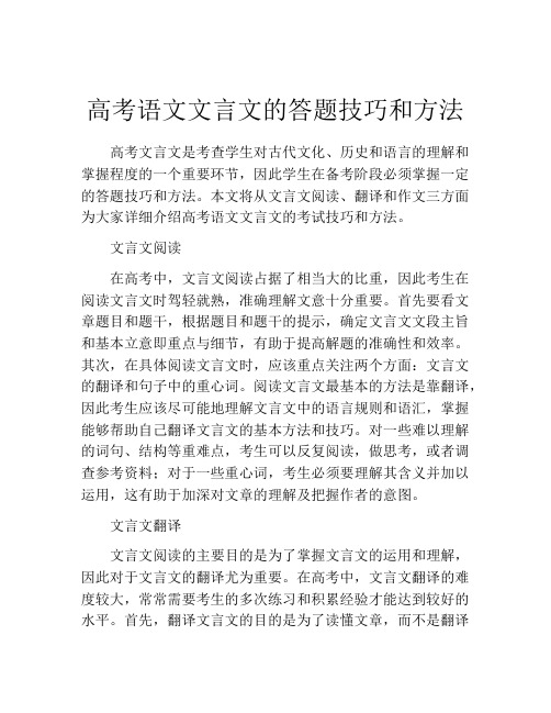 高考语文文言文的答题技巧和方法