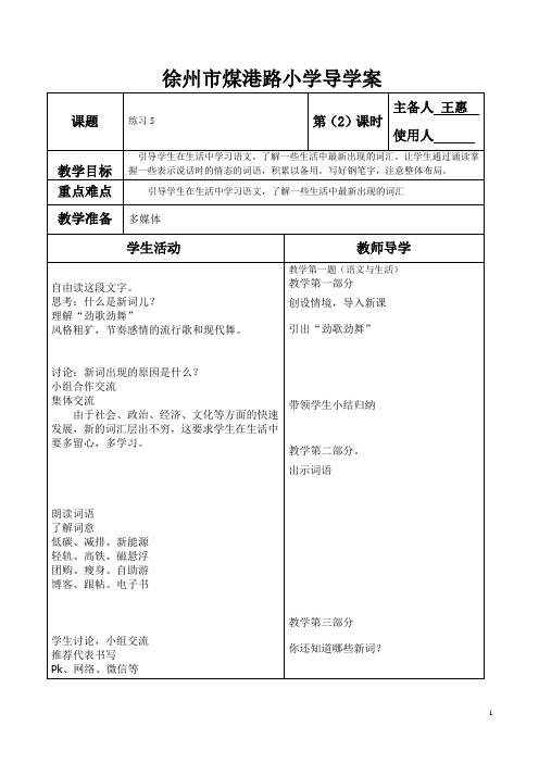 练习五导学案doc
