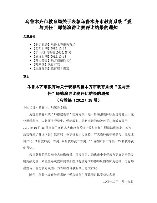 乌鲁木齐市教育局关于表彰乌鲁木齐市教育系统“爱与责任”师德演讲比赛评比结果的通知