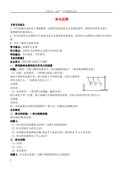 高中物理1_2库仑定律导学案新人教版选修31