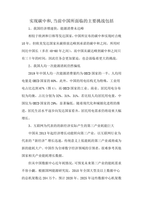 实现碳中和,当前中国所面临的主要挑战包括