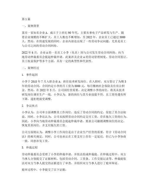 法律社会实践案例分析(3篇)