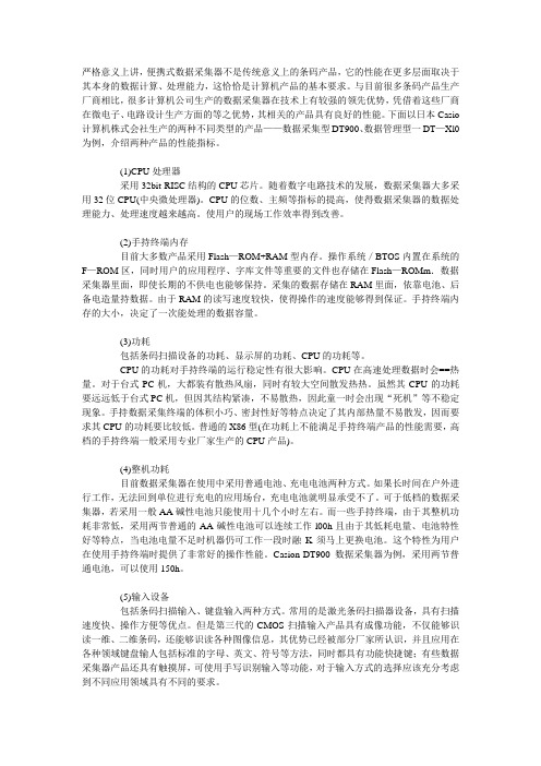 便携式数据采集器的硬件特点