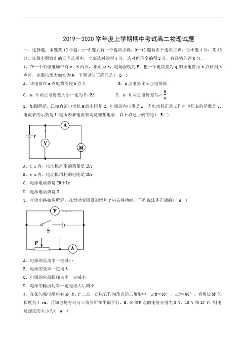 黑龙江省齐齐哈尔市第八中学2019-2020学年高二上学期期中考试物理试题(部分答案)