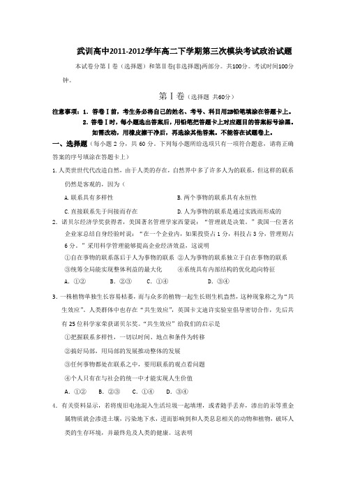 山东省冠县武训高中2011-2012学年高二下学期第三次模块考试政治试题