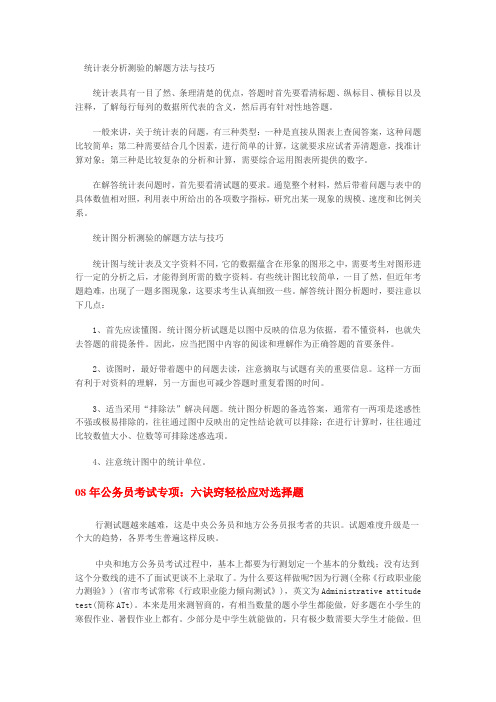 统计表分析的解题方法与技巧