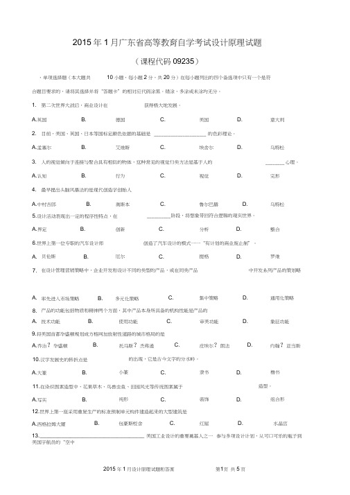 2015年1月设计原理试题和答案