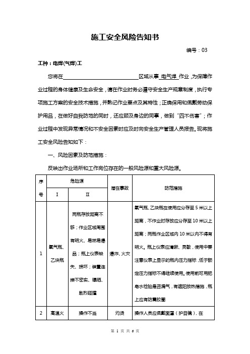 施工安全风险告知书-电焊(气焊)工