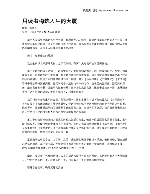 用读书构筑人生的大厦