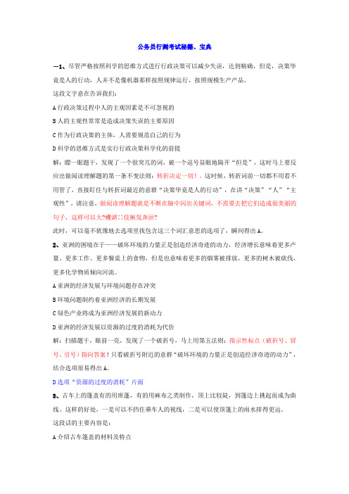 公务员行测数量关系秒杀答题技巧解题方法