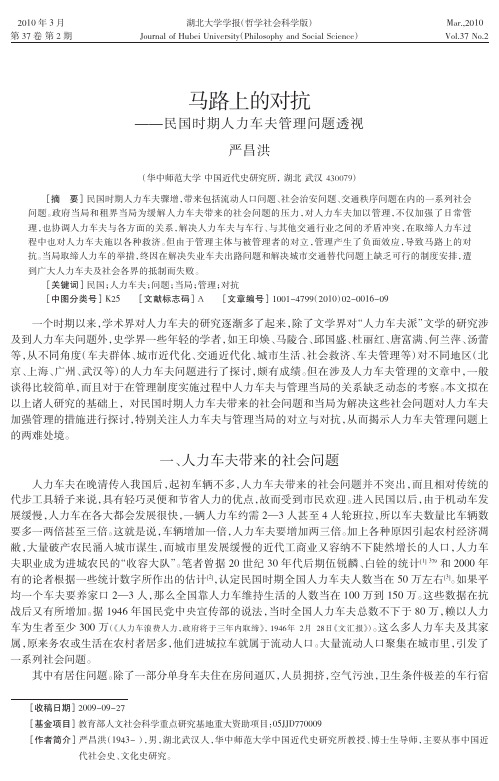 马路上的对抗_民国时期人力车夫管理问题透视