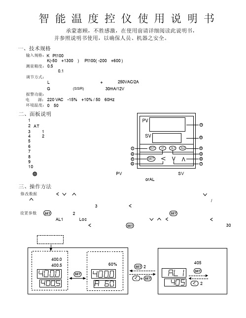 精达仪表智能温度控制仪使用说明书