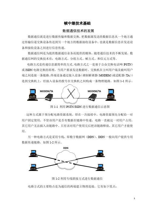 帧中继技术基础