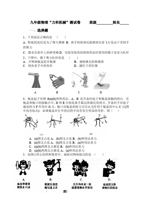 人教版九年级物理第十三章力和机械的试题