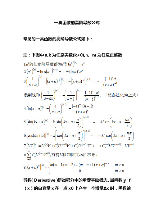 一类函数的高阶导数公式