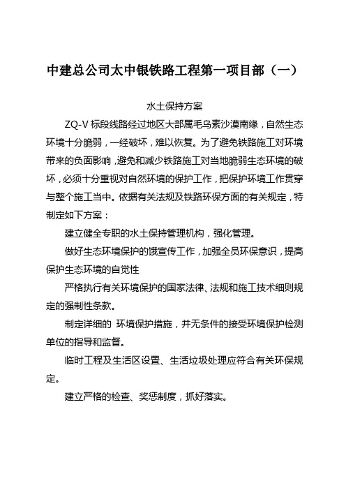 一项目(南京)保持方案、自查及整改