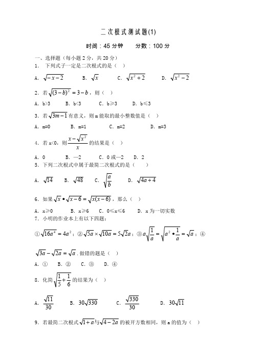 (完整版)二次根式测试题附答案