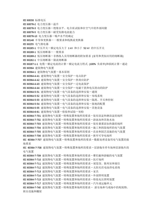 (完整版)IEC标准