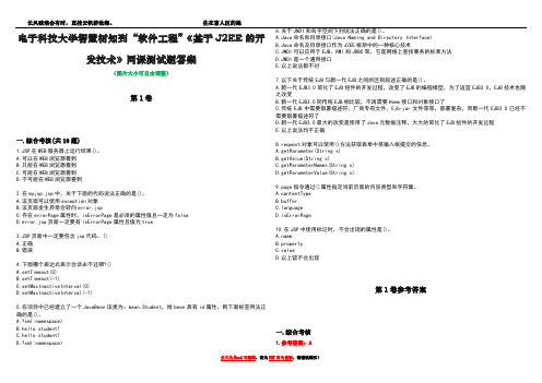 电子科技大学智慧树知到“软件工程”《基于J2EE的开发技术》网课测试题答案卷4