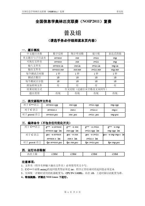 NOIP2011普及组复赛试题