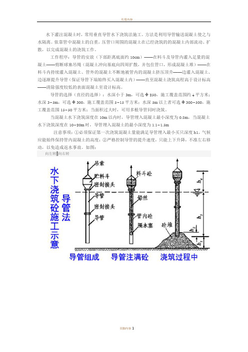 钻孔灌注桩施工水下混凝土灌注对导管要求