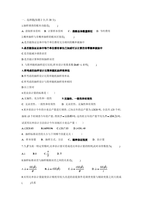 (完整版)应用抽样技术期末试卷