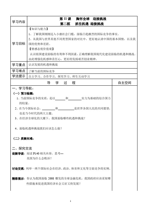 苏人版第十一课第二框导学案