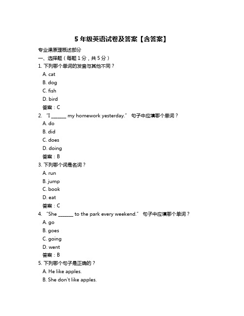 5年级英语试卷及答案【含答案】