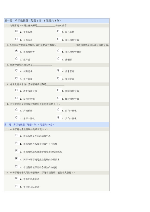 推荐-市场营销学 精品