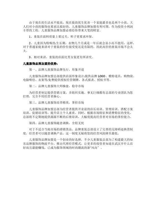 儿童服饰品牌加盟投资小利润丰厚