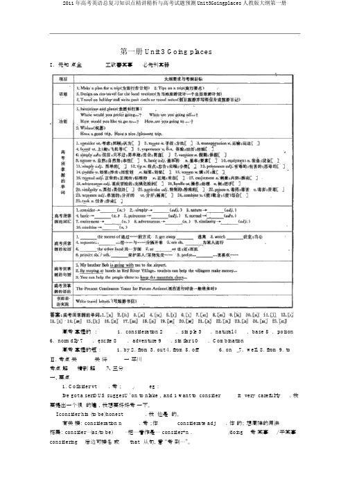 2011年高考英语总复习知识点精讲精析与高考试题预测Unit3Goingplaces人教版大纲第一册