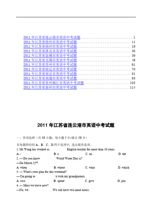 2011年江苏省英语中考试题