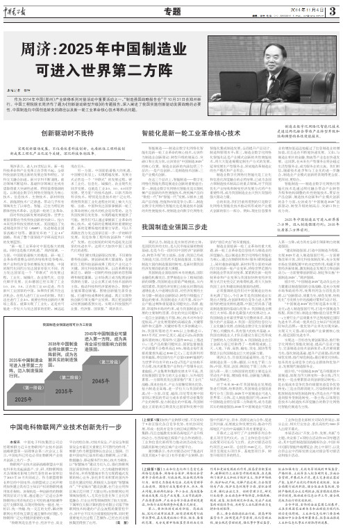 周济：2025年中国制造业 可进入世界第二方阵