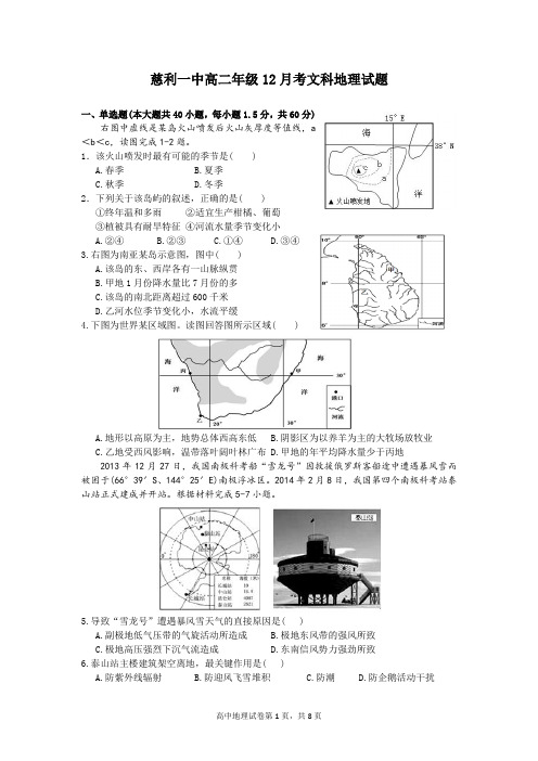 慈利一中高二年级12月考文科地理试题