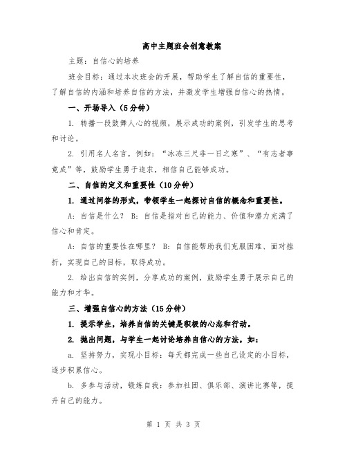 高中主题班会创意教案