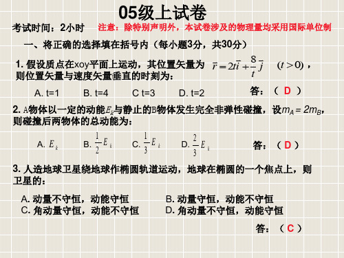 05级上试题和答案
