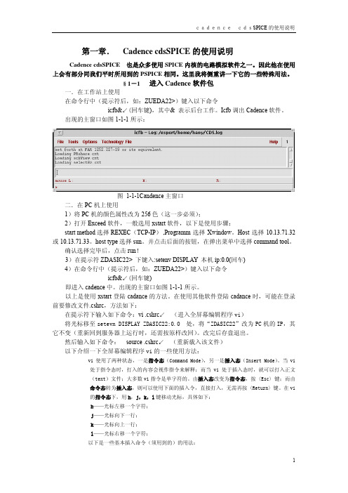 cadence ic 教程schematic及其仿真