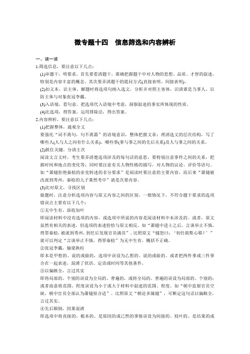 高考语文考前回顾案:第三章 微专题14