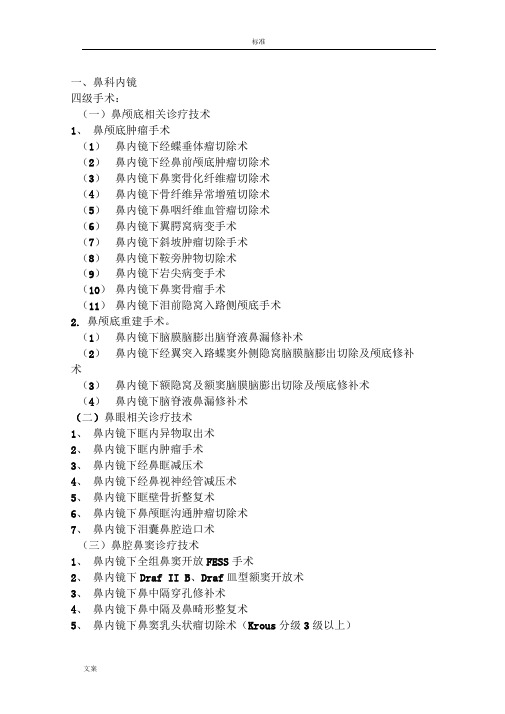 国家诊疗要求规范手术分级