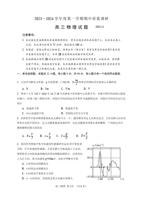 江苏省常州市2023-2024学年高三上学期期中学业水平监测 物理试题(含答案解析)