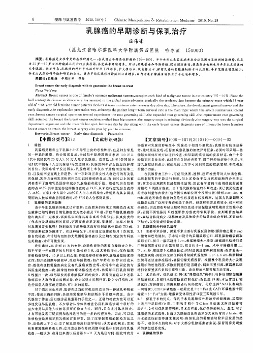 乳腺癌的早期诊断与保乳治疗