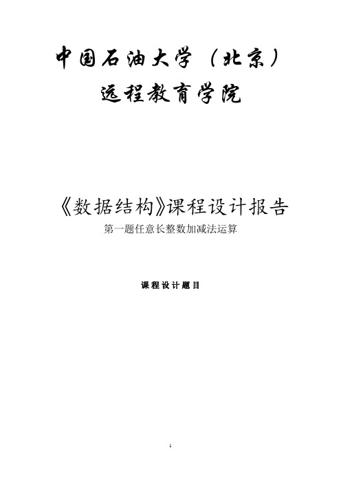 《数据结构》课程设计报告-建立通信网络-双号