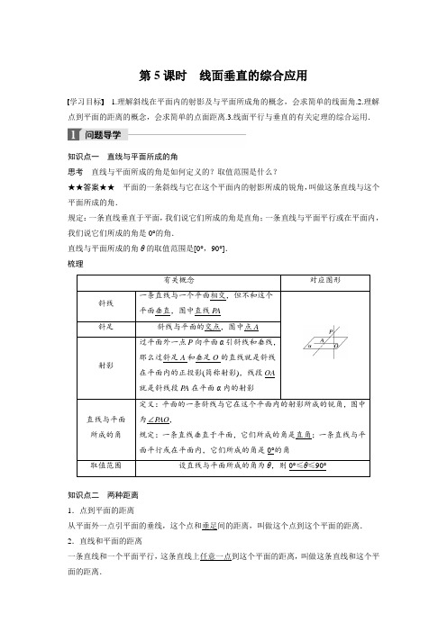 苏教版必修二：第一章 立体几何初步 1.2.3 第5课时  