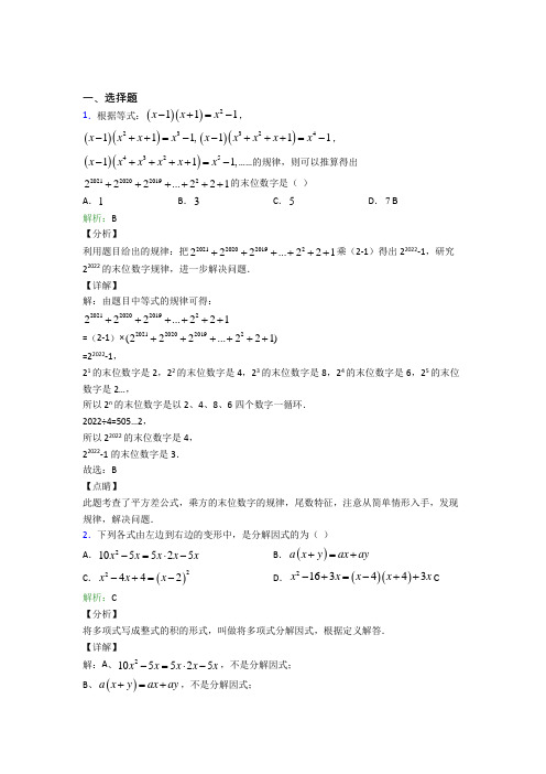 2021年八年级数学上册第十四章《整式的乘法与因式分解》经典练习题(提高培优)(1)