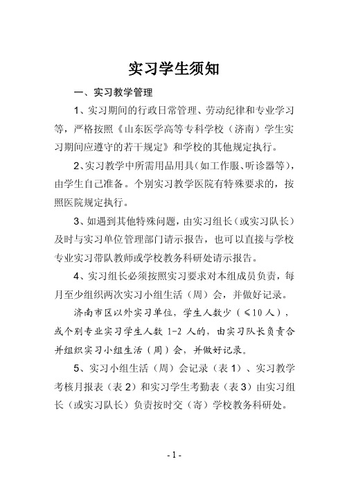 成都医学院实习生须知