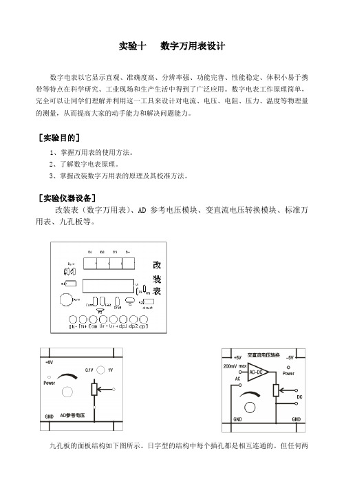 实验十数字万用表设计汇总